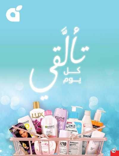 العروض الاسبوعيه من هايبر بنده 77