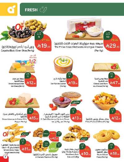 العروض الاسبوعيه من هايبر بنده 8