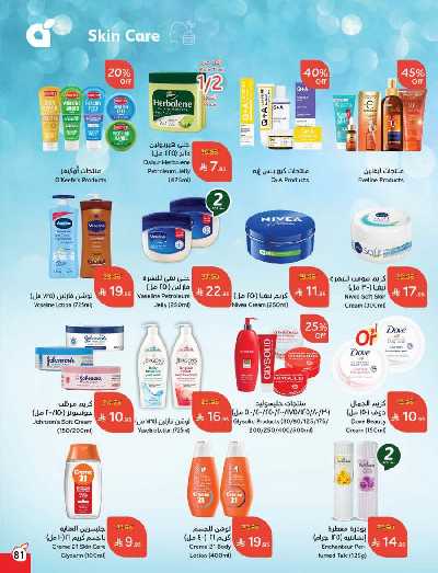 العروض الاسبوعيه من هايبر بنده 82