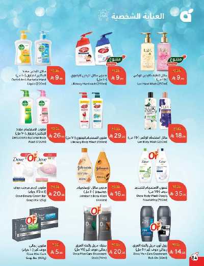 العروض الاسبوعيه من هايبر بنده 85