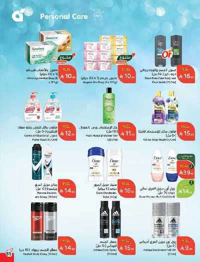 العروض الاسبوعيه من هايبر بنده 86