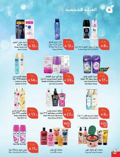 العروض الاسبوعيه من هايبر بنده 87