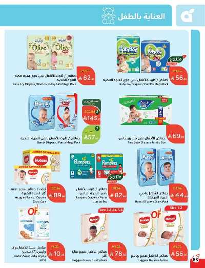 العروض الاسبوعيه من هايبر بنده 89