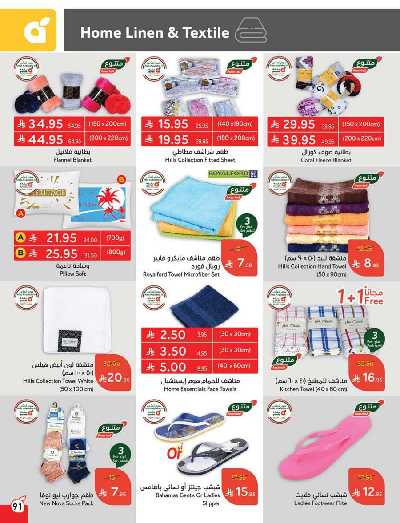 العروض الاسبوعيه من هايبر بنده 92