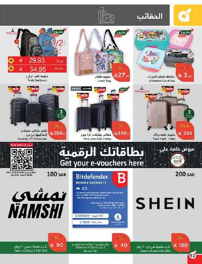 العروض الاسبوعيه من هايبر بنده 93