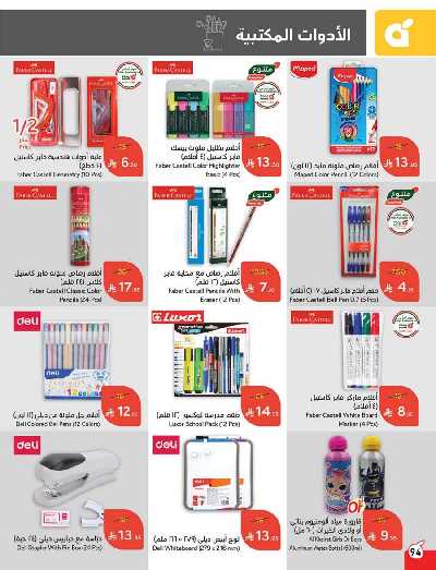 العروض الاسبوعيه من هايبر بنده 95