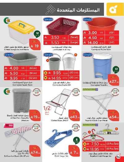 العروض الاسبوعيه من هايبر بنده 97