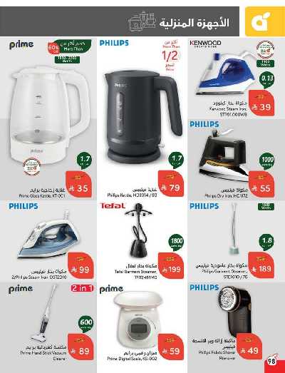 العروض الاسبوعيه من هايبر بنده 99