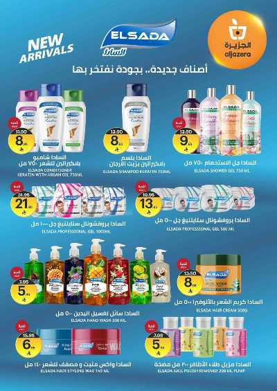 العروض الاسبوعيه من أسواق الجزيرة 34
