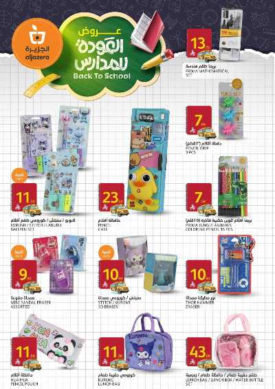 العروض الاسبوعيه من أسواق الجزيرة 39