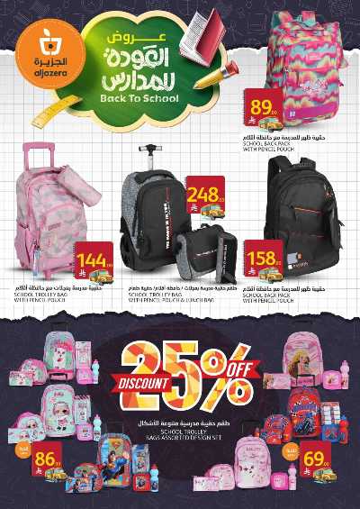 العروض الاسبوعيه من أسواق الجزيرة 40