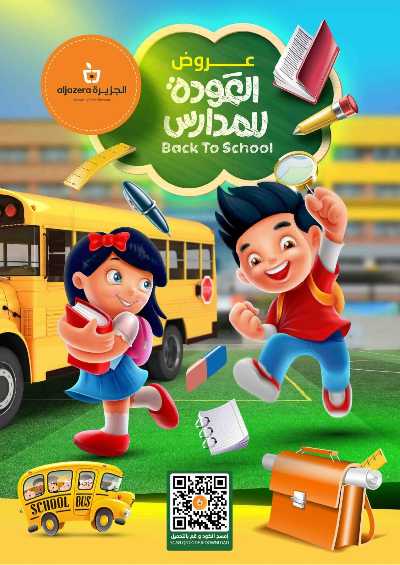 العروض الاسبوعيه من أسواق الجزيرة 41