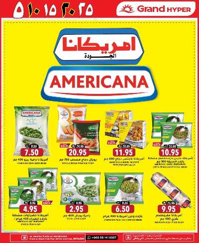 العروض الاسبوعيه من جراند هايبر 4