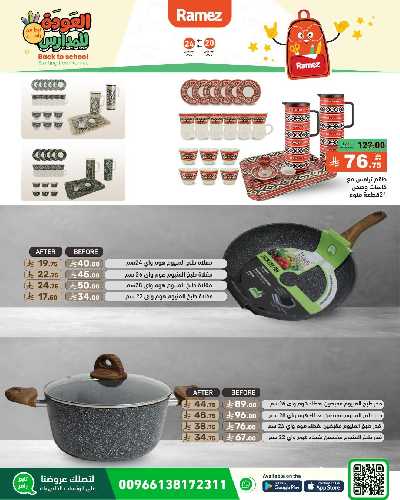 عروض نهاية الاسبوع من أسواق رامز 31