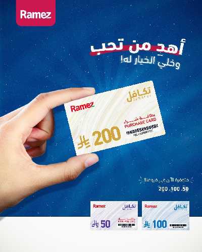 عروض نهاية الاسبوع من أسواق رامز 40