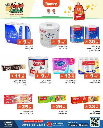 عروض نهاية الاسبوع من أسواق رامز 46