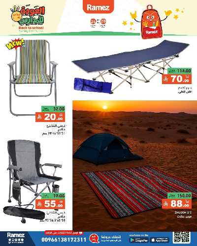 عروض نهاية الاسبوع من أسواق رامز 49