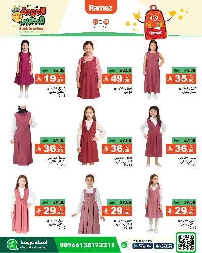 عروض نهاية الاسبوع من أسواق رامز 54