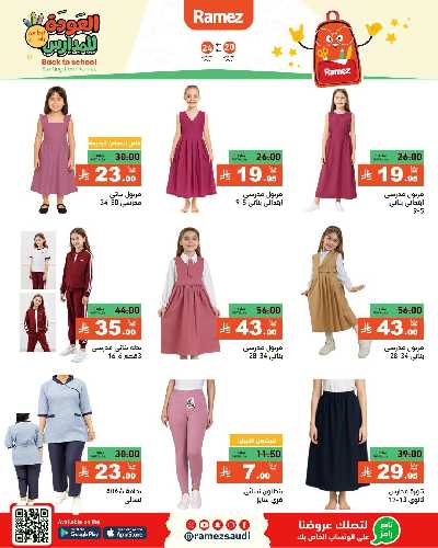 عروض نهاية الاسبوع من أسواق رامز 55