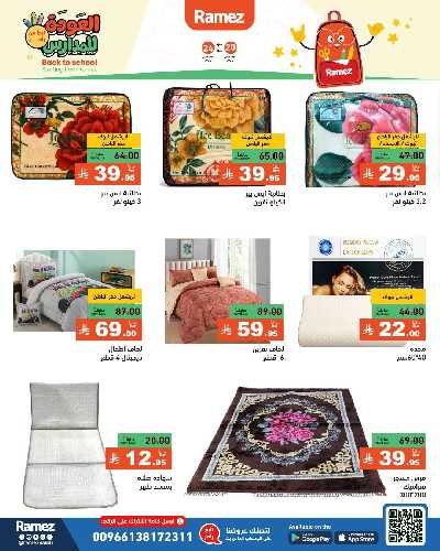 عروض نهاية الاسبوع من أسواق رامز 57