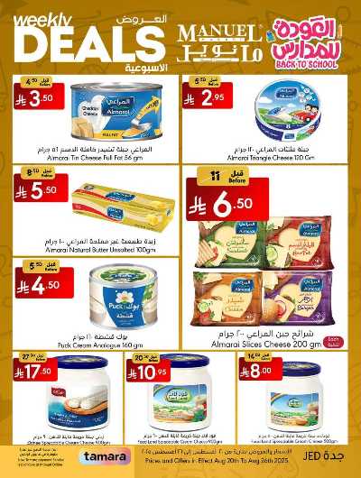 العروض الاسبوعيه من مانويل - جدة 12