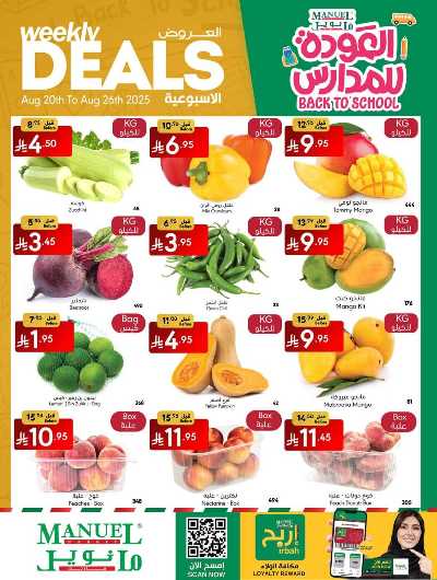 العروض الاسبوعيه من مانويل - جدة 23