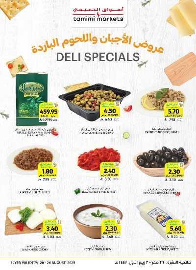 العروض الاسبوعيه من التميمى 15