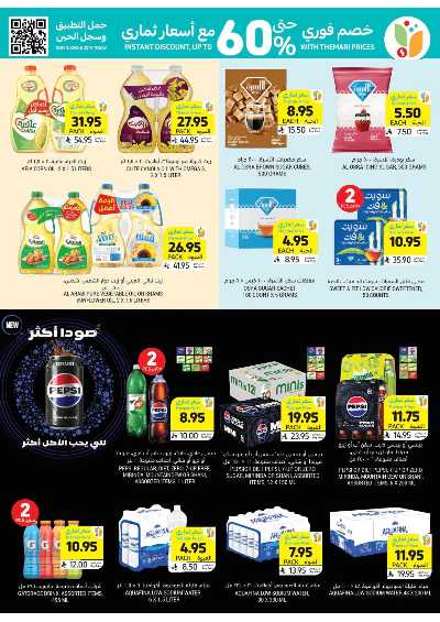 العروض الاسبوعيه من التميمى 41