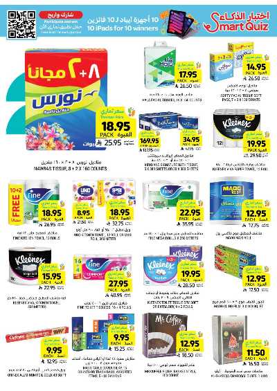 العروض الاسبوعيه من التميمى 49