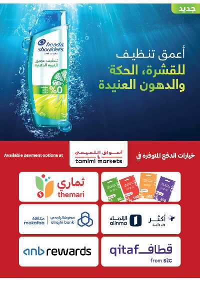 العروض الاسبوعيه من التميمى 55