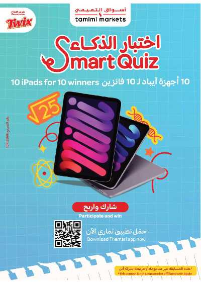 العروض الاسبوعيه من التميمى 8
