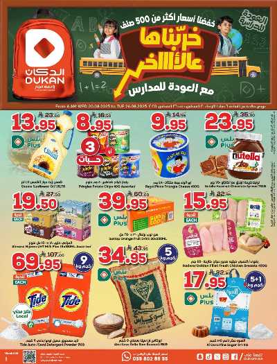 العروض الاسبوعيه من دكان 1