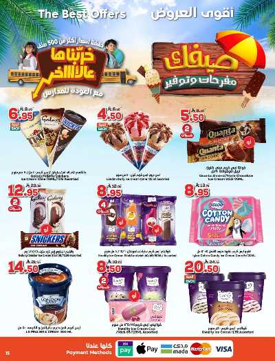 العروض الاسبوعيه من دكان 15
