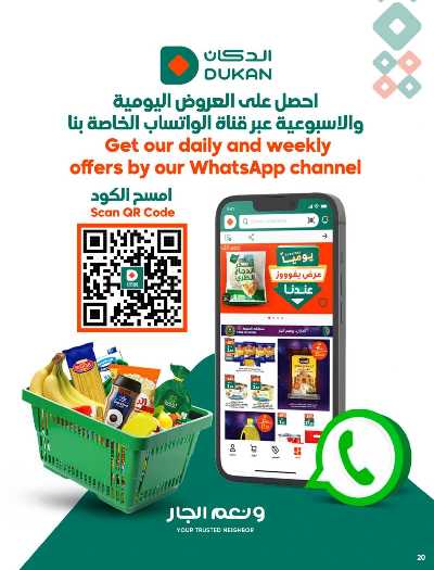 العروض الاسبوعيه من دكان 20