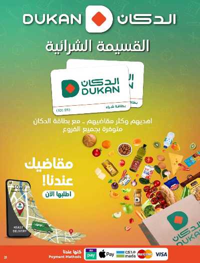 العروض الاسبوعيه من دكان 21