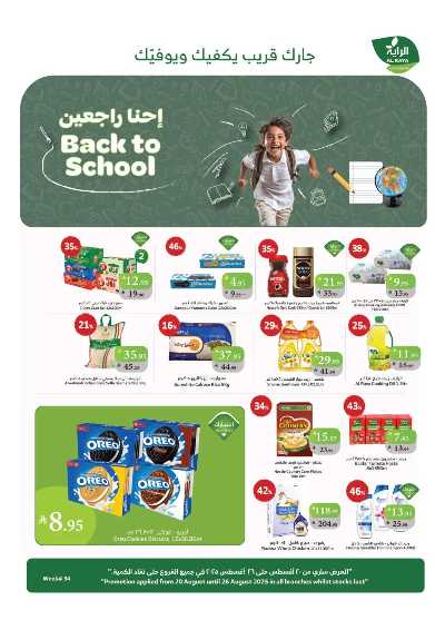 العروض الاسبوعيه من الراية 1