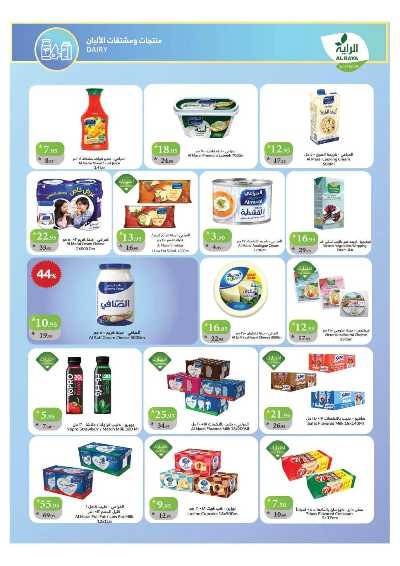 العروض الاسبوعيه من الراية 10