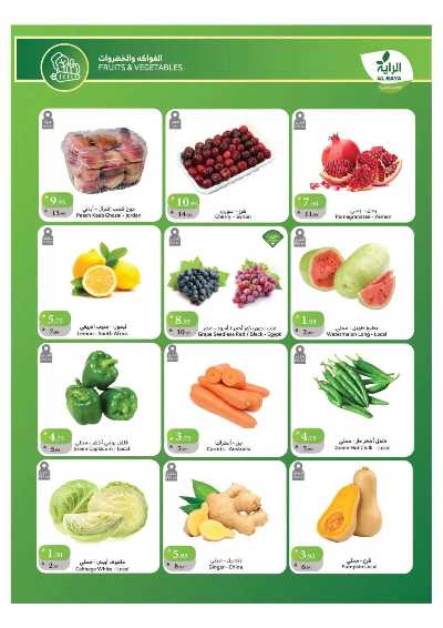 العروض الاسبوعيه من الراية 17