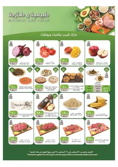 العروض الاسبوعيه من الراية 4