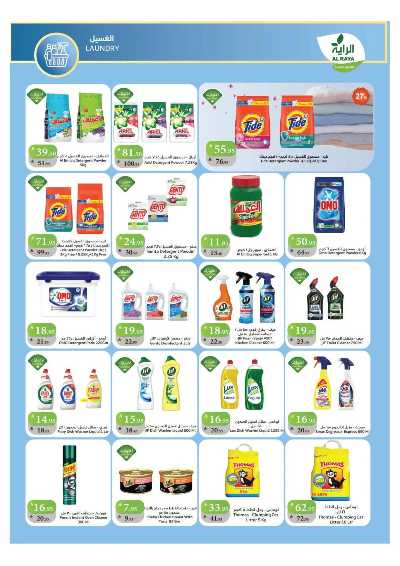 العروض الاسبوعيه من الراية 8