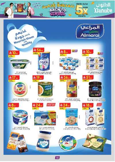 العروض الاسبوعيه من الدانوب - المنطقه الغربيه 16