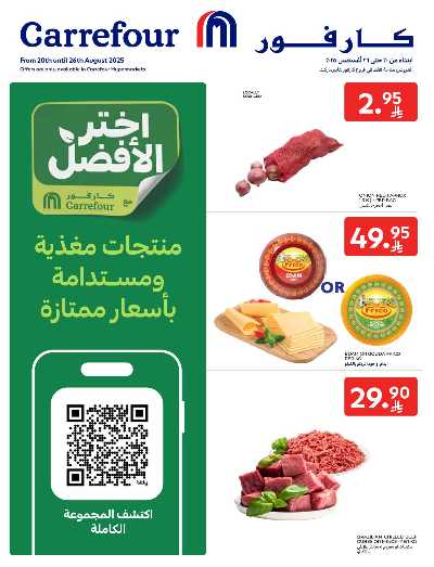 العروض الاسبوعيه من كارفور  1