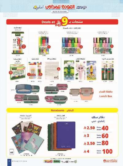 عروض العوده إلى المدارس من مكتبة جرير 5