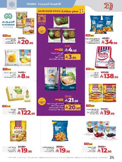العروض الاسبوعيه من لولو  32