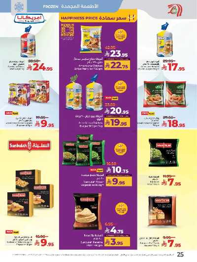 العروض الاسبوعيه من لولو  33