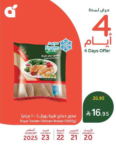 عروض 4 ايام فقط من هايبر بنده 3