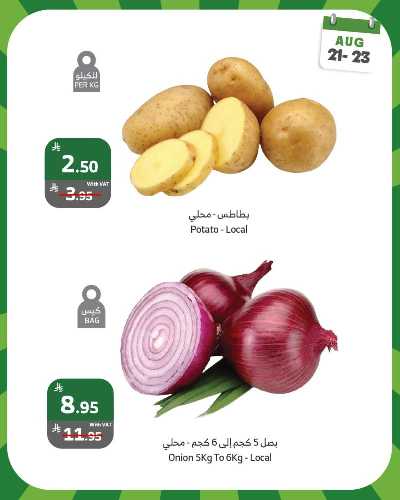 عروض نهاية الاسبوع من الراية 2