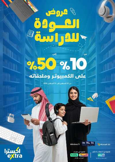 عروض الالكترونيات من اكسترا 1