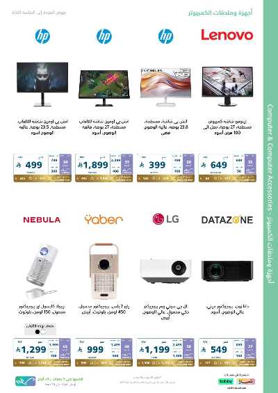 عروض الالكترونيات من اكسترا 15