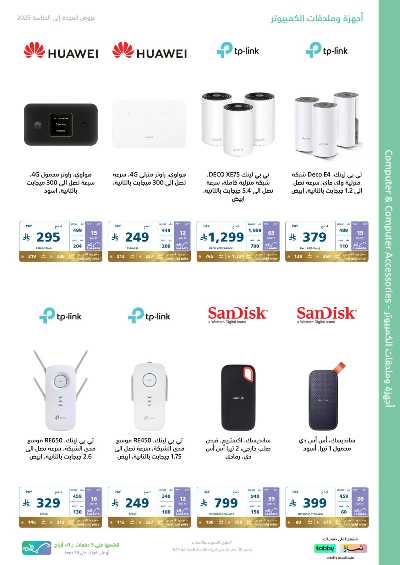 عروض الالكترونيات من اكسترا 17